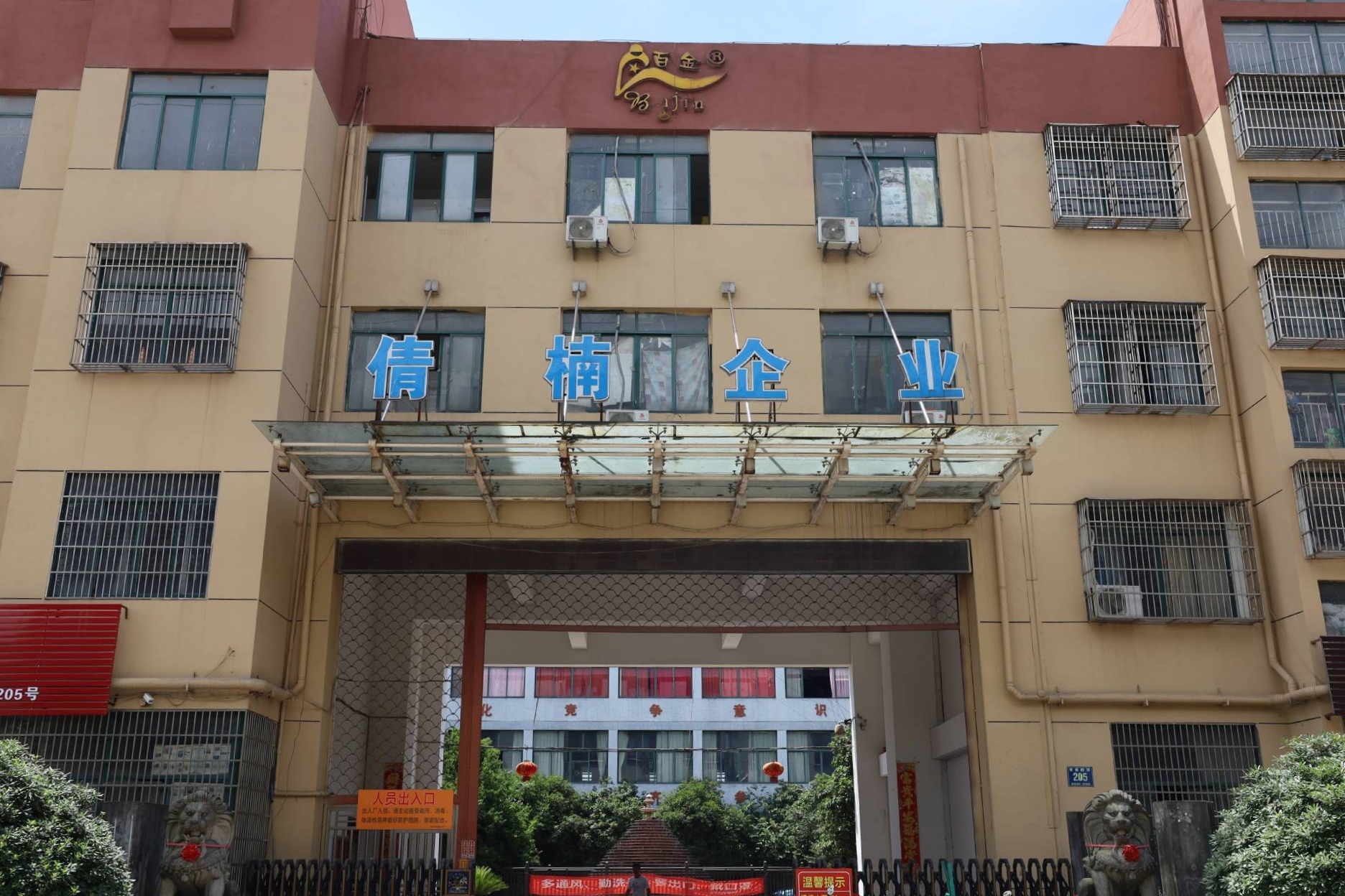 Baijin factory front door